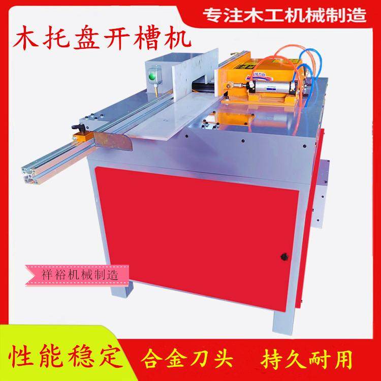 木托盘开槽机美式托盘挖槽机方木铣槽机木板底梁开槽锯木工机械,五金/工具,机床,淘宝优惠券,粉丝福利购,淘宝优惠卷