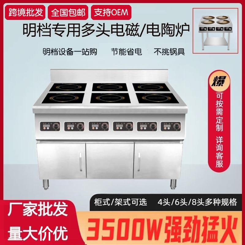 包邮商用多头电磁炉柜式电陶炉3500w麻辣烫四六八眼大功率多头