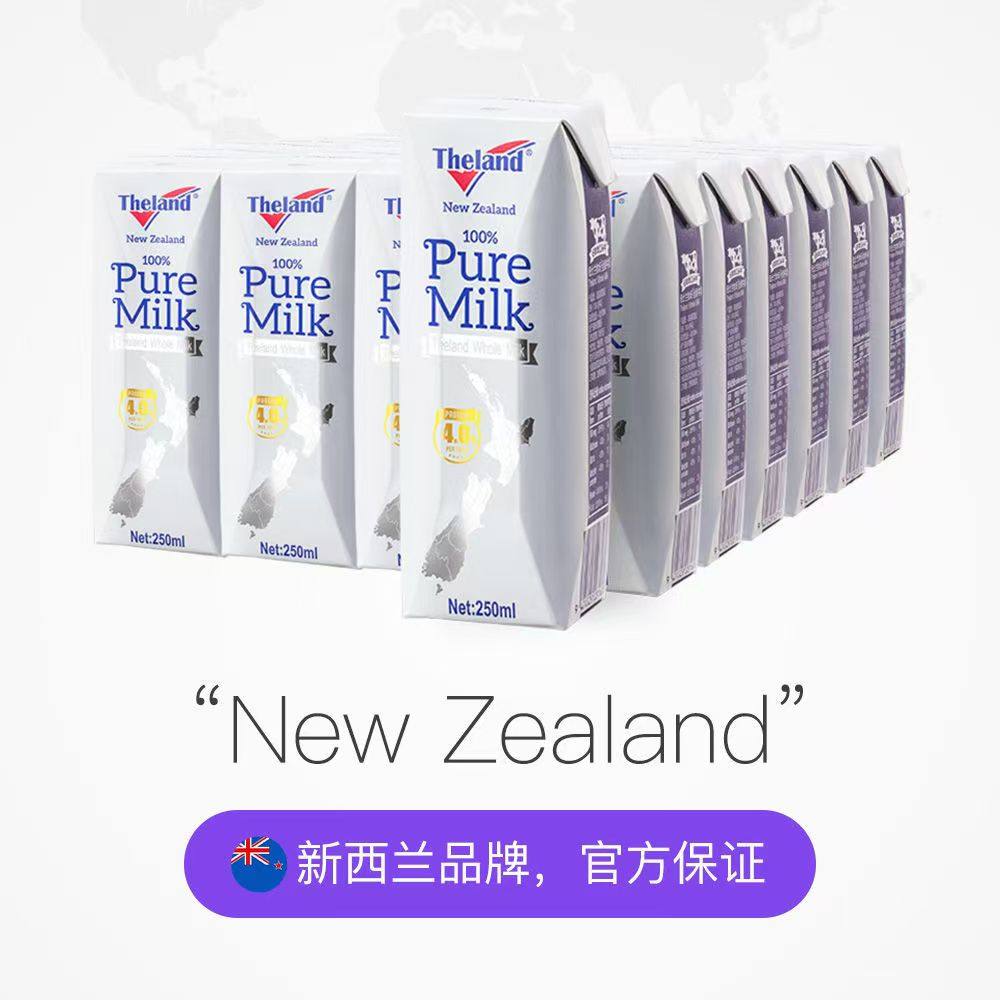 （新11月产)48盒新西兰原装进口纽仕兰4.0g全脂低脂纯牛奶250ml