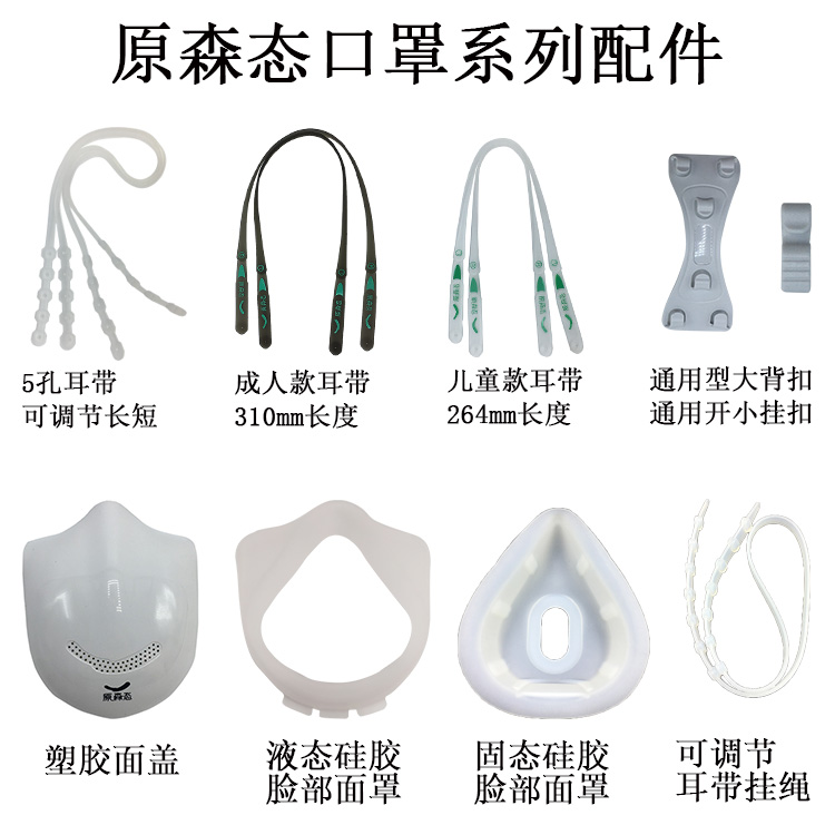 原森态Q5-Pro/Q8/Q5S/Q7/Q8S89电动口罩硅胶耳带面盖壳滤芯配件