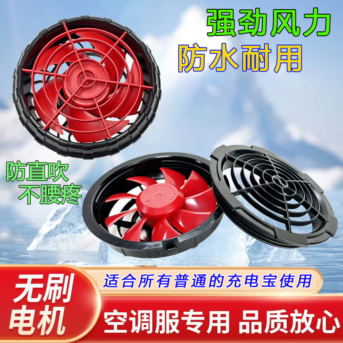 空调服风扇配件防水大功率无刷防水工地户外工作风扇配件制冷充电