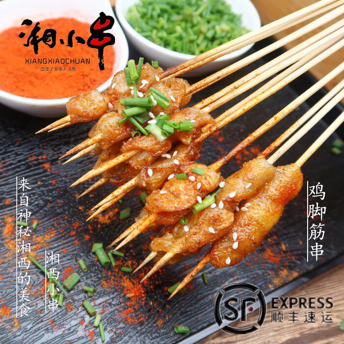 湘西小串 鸡脚筋串 烤肉小串 烧烤食材适合烧烤油炸 鸡爪筋100串