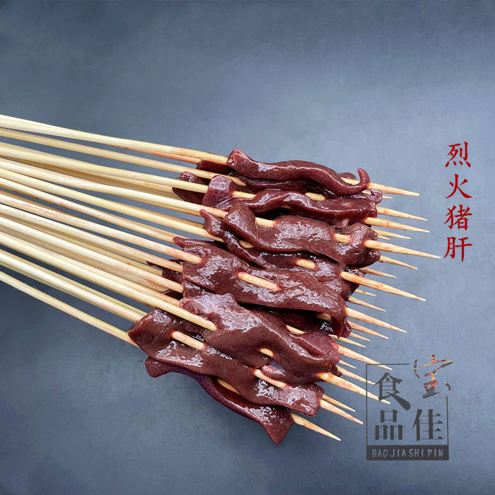 烈火猪肝 鲜猪肝串 嫩肝串 擂串 网红烈火擂串铁板猪肝半成品100