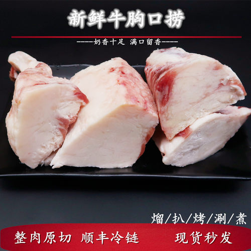 牛胸口油新鲜烧烤胸口捞片牛胸油肉火锅食材牛口油牛油整块胸口
