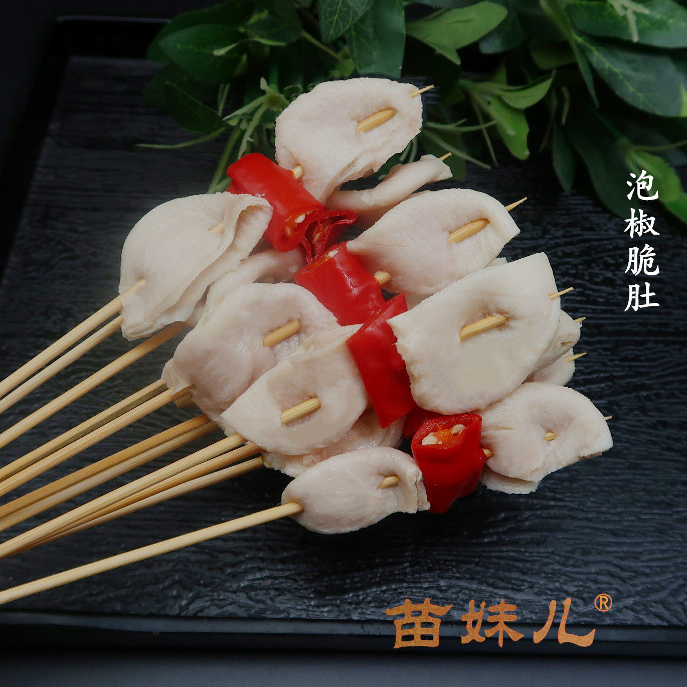 脆肚串 泡椒脆肚 鸡肚串 鸡小肚  宝佳食品 油炸串烧烤半成品80串