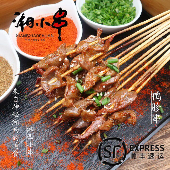 湘西小串 铁板鸭胗串 烧烤油炸 鸭胗串鸭肫串新鲜鸭胗半成品100串