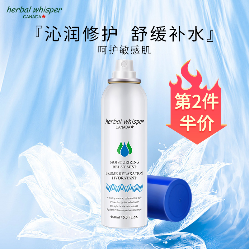 荟诗加拿大冰川水喷雾赵露思同款化妆水爽肤水收缩毛孔舒缓补水