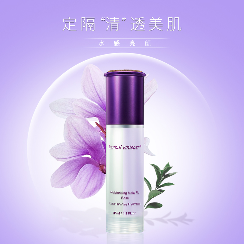 荟诗隔离霜妆前乳打底保湿补水滋润正品遮瑕控油持久35ml隔离乳