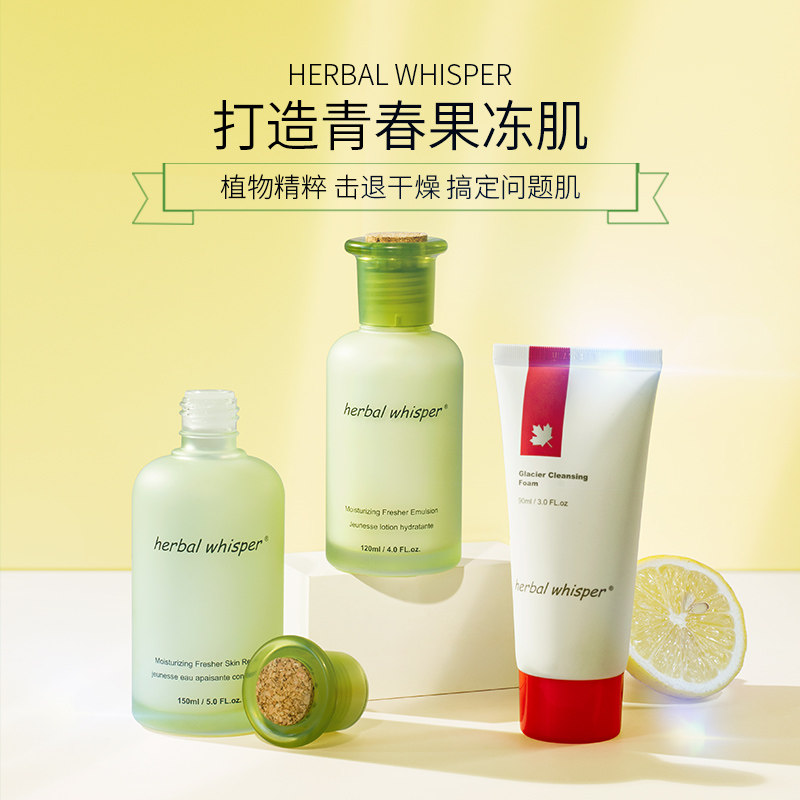 荟诗草本青春润肤护肤套装旗舰店官网正品补水保湿面部护理套装