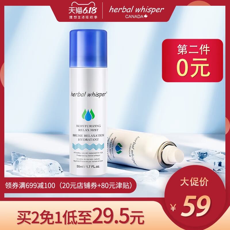 加拿大荟诗冰川水舒缓补水喷雾爽肤水收缩毛孔保湿定妆化妆水50ml