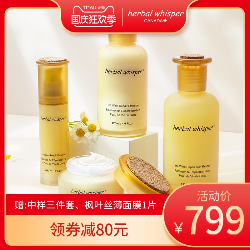 荟诗冰酒倍润四件套白藜芦醇修护系列官网套盒礼盒面部护理套装