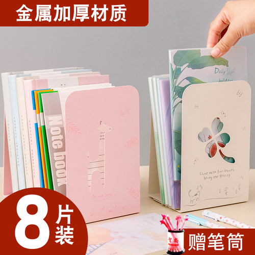 8片装镂空时尚书立架挡分类收纳