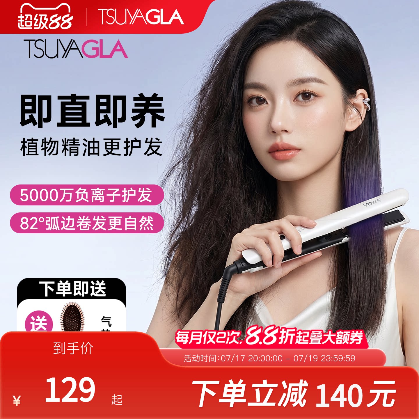 崔娅负离子直板夹持久定型不伤发
