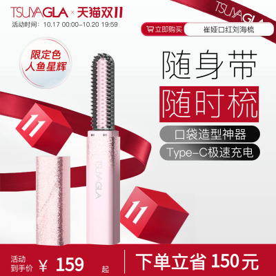 崔娅口红刘海梳迷你直发梳无线