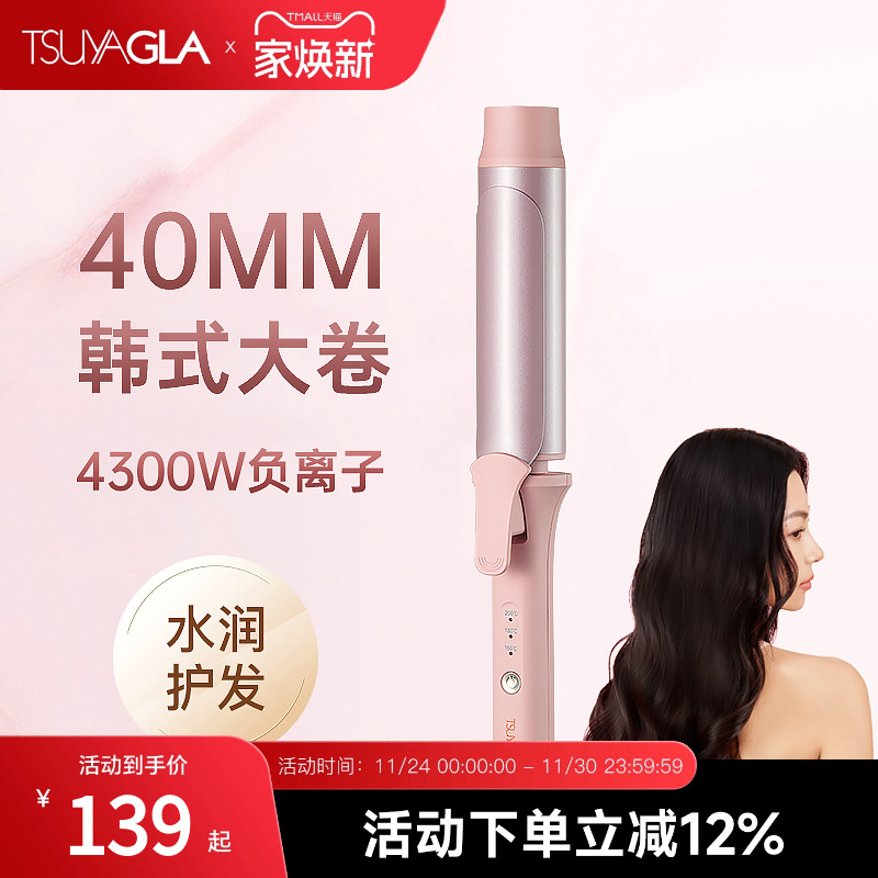 崔娅40mm卷发棒大波浪负离子