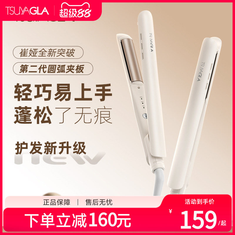 崔娅圆弧形夹板卷发直发两用直发图片