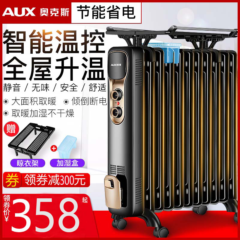 奥克斯油汀取暖器电暖风机电热油丁片省电静音节能电暖气家用暖器