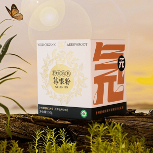 仙味良食 野生有机葛根粉250g/罐正品纯正制作