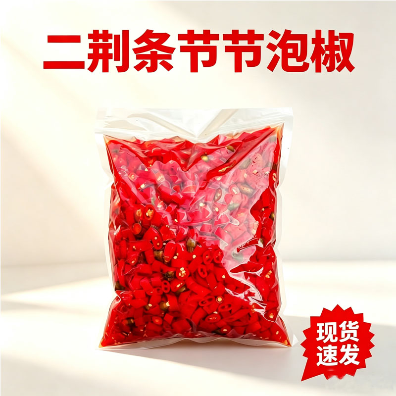 贵州遵义二荆条节节泡椒红辣椒泡椒散装腌制泡菜现货速发