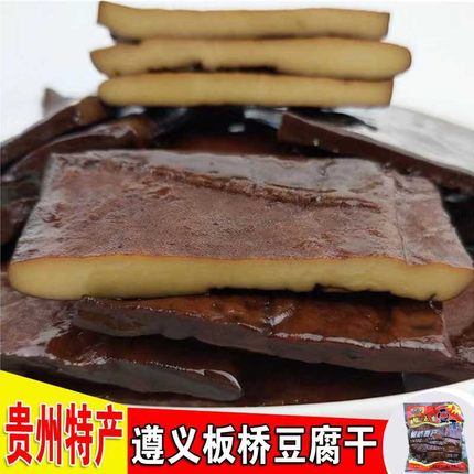 贵州食品特产板桥谭幺爸五香豆腐345g干零食小吃豆干非散装豆干袋