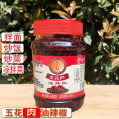 食品贵州五花肉脆哨油辣款 猪肉下饭拌面凉拌菜油辣椒500g瓶装