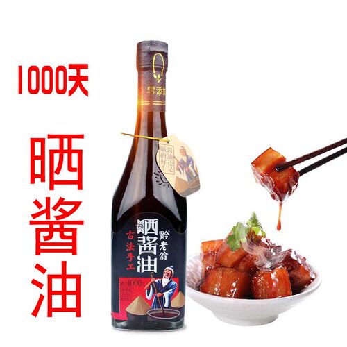 食品黔老翁老式咸香酱油