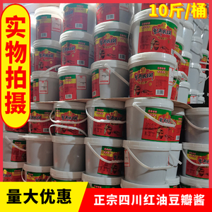 食品正宗红油豆瓣酱10斤商用四川特产炒菜餐饮专用调味酱调味料