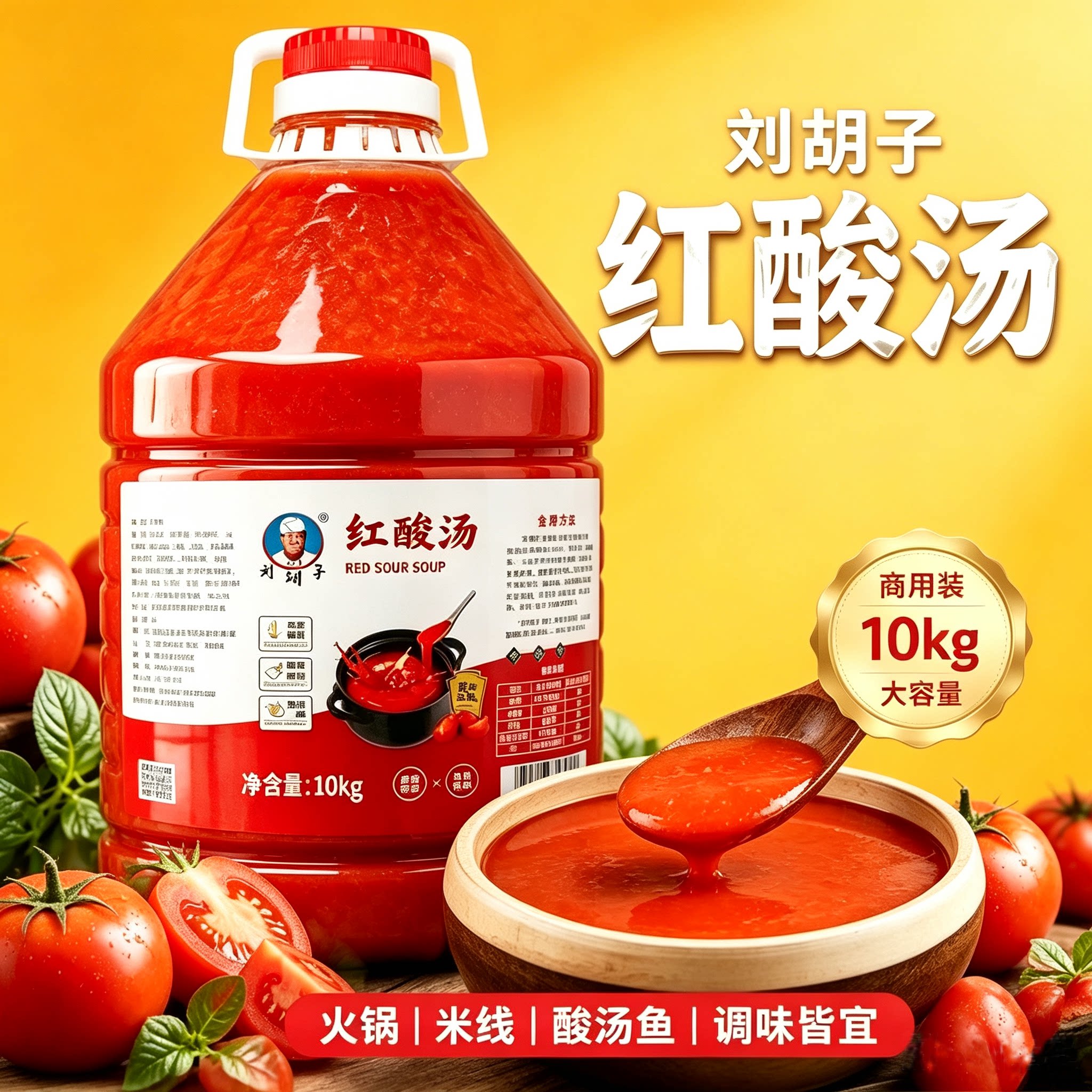 刘胡子红酸汤贵州火锅底料特产红酸汤10公斤商用桶装酸汤火锅底料