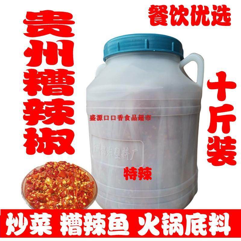 食品特辣辣椒遵义辣椒10斤桶装商用特香剁辣椒鲜海椒火锅底料包邮