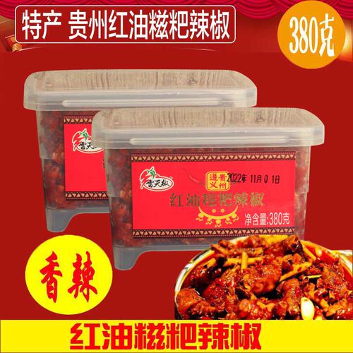遵义食品红油糍粑辣椒380g家用炒辣子鸡辣椒火锅底料调味料