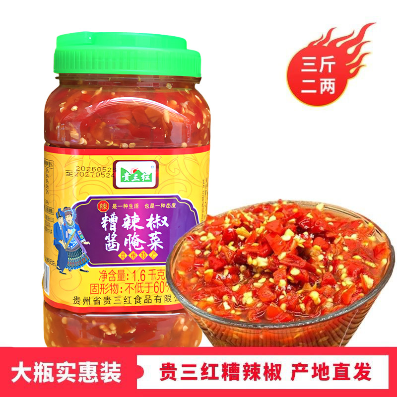 贵三红贵州糟辣椒1.6kg瓶装