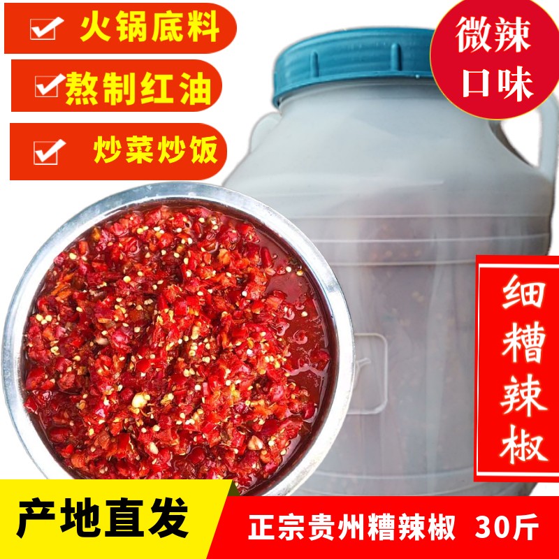 贵州糟辣椒辣椒酱商用30斤大桶