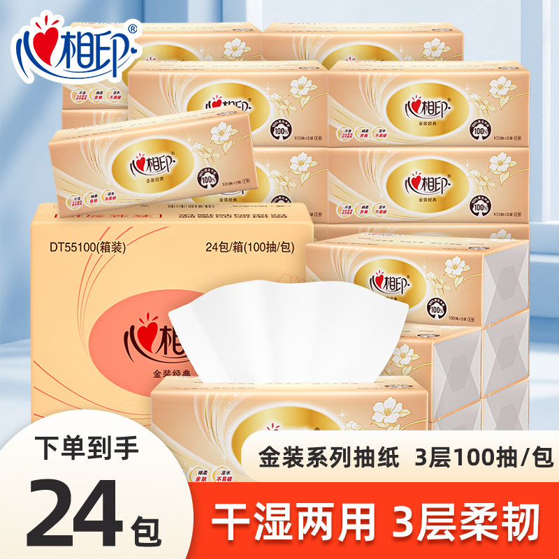 心相印经典抽纸3层100抽餐面巾纸家用实惠装整箱批发厕所卫生纸巾,洗护清洁剂/卫生巾/纸/香薰,抽纸,淘宝优惠券,粉丝福利购,淘宝优惠卷