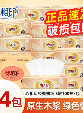 心相印100抽经典家用3层优惠装心心相印餐面巾纸卫生厕所擦手纸