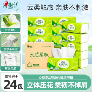 心相印纸巾抽纸云感加厚家用实惠囤货家庭装擦手纸卫生餐巾纸批发