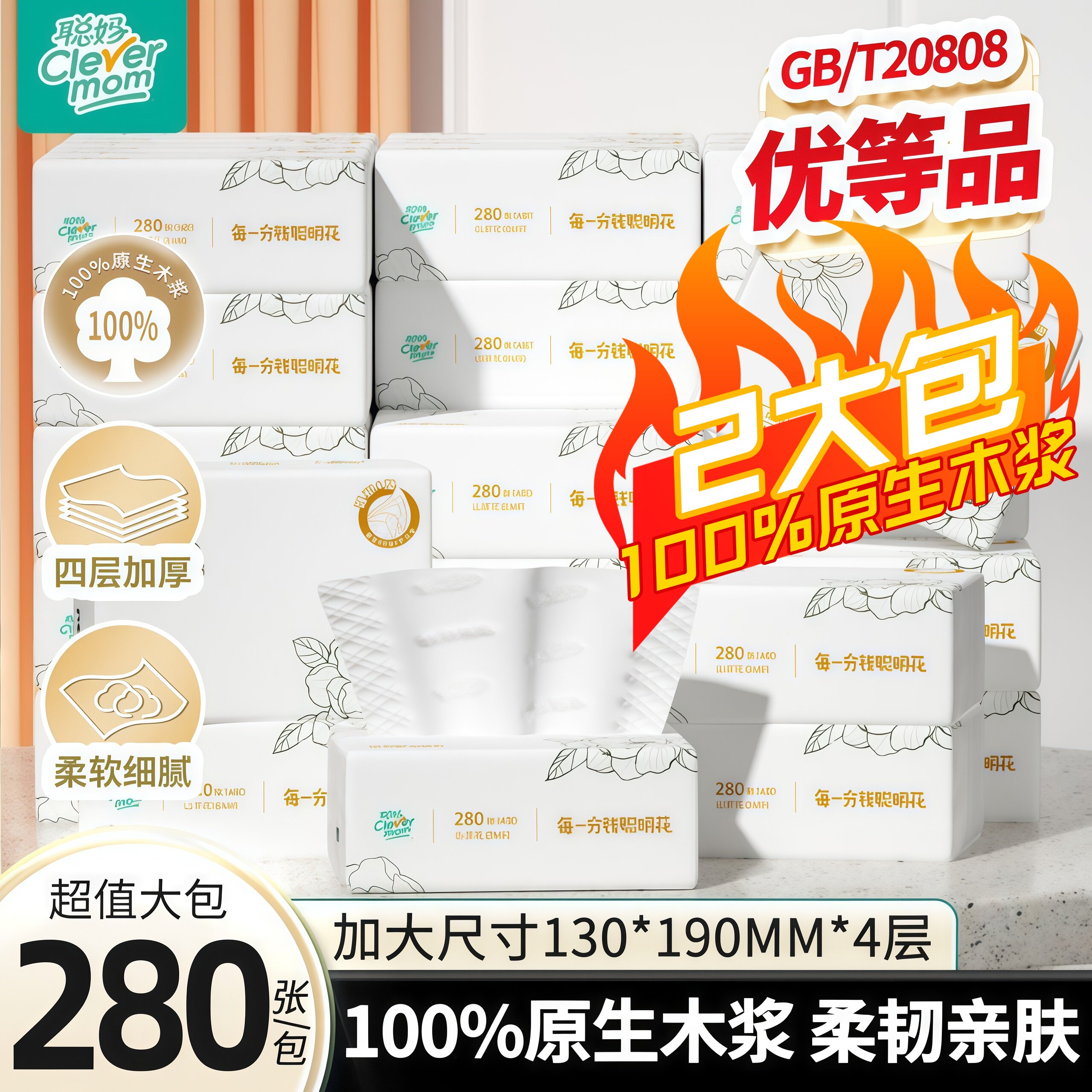 聪妈山茶花语抽纸4层加厚纸巾餐巾纸可湿水卫生面巾纸婴儿纸巾