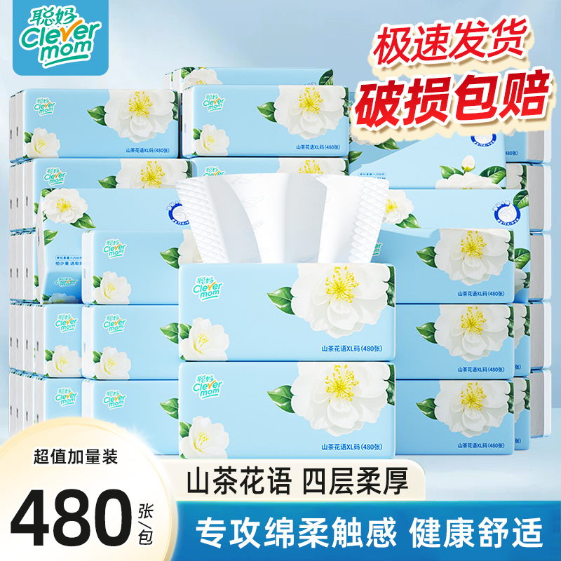 聪妈山茶花语抽纸120抽4层加厚纸巾家用实惠装餐面巾纸卫生擦手纸