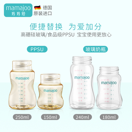 德国进口Mamajoo原装玻璃奶瓶瓶身单买配件宽口径ppsu瓶身