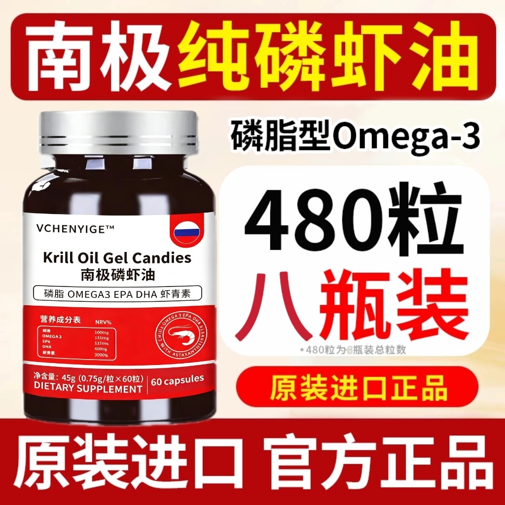 南极磷虾油鳞虾俄罗斯品质官方旗磷虾油