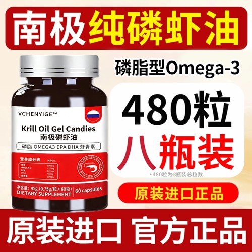 南极磷虾油鳞虾俄罗斯品质官方旗舰店正品可搭原装纯进口深海鱼油