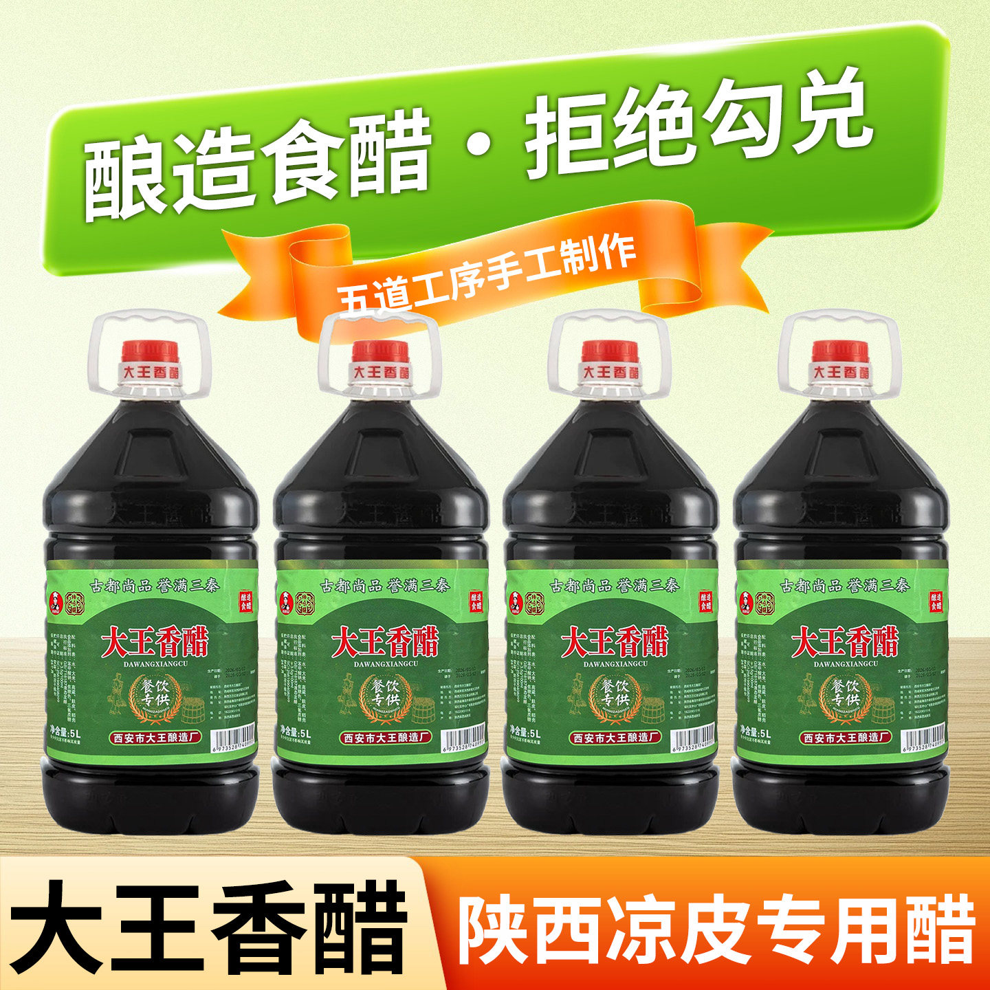 陕西特产户县大王香醋5升10斤整箱4桶原香醋 饺子醋凉皮醋炒菜醋