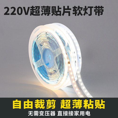 超薄220v高亮led线条灯自粘