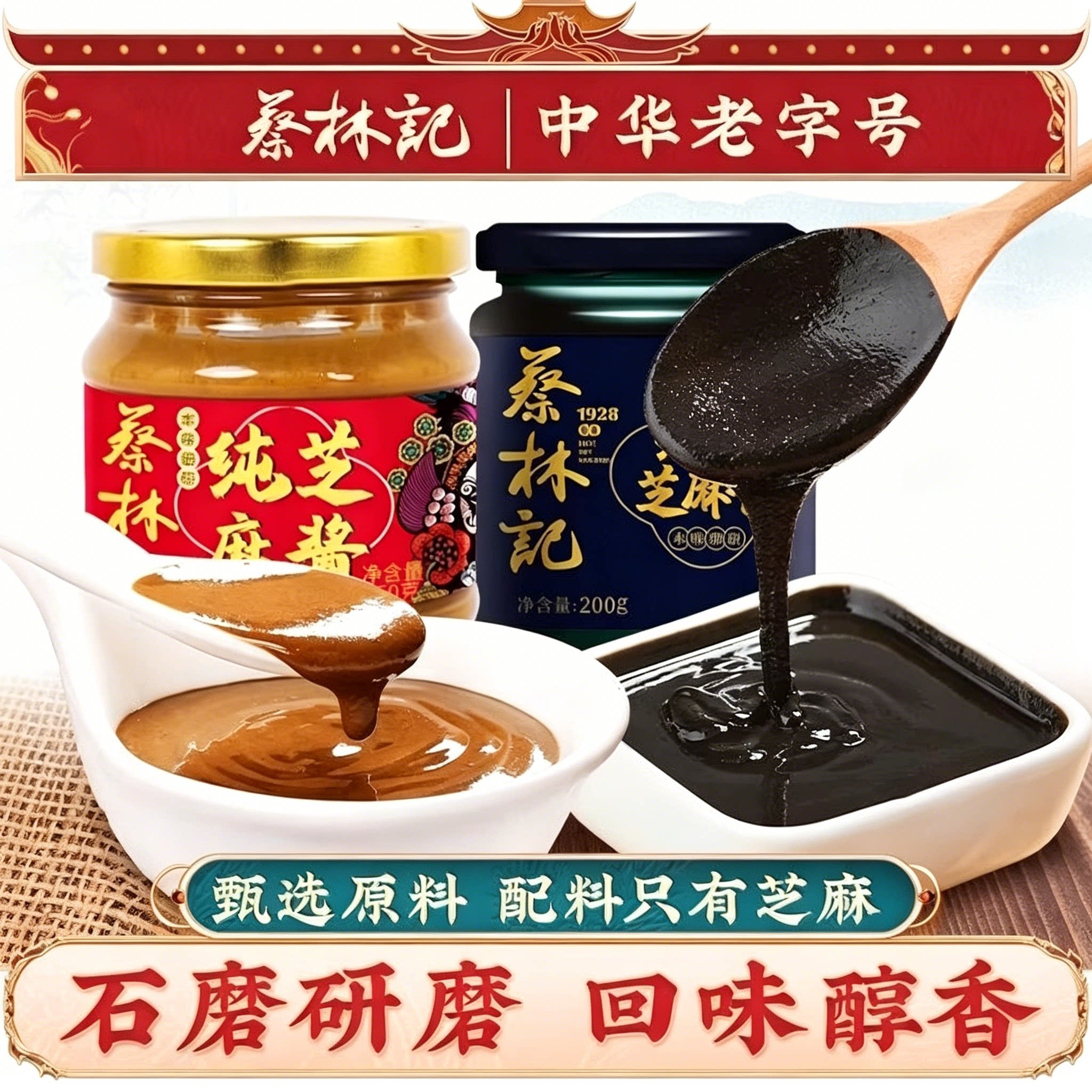 蔡林记纯芝麻酱热干面凉拌涮锅