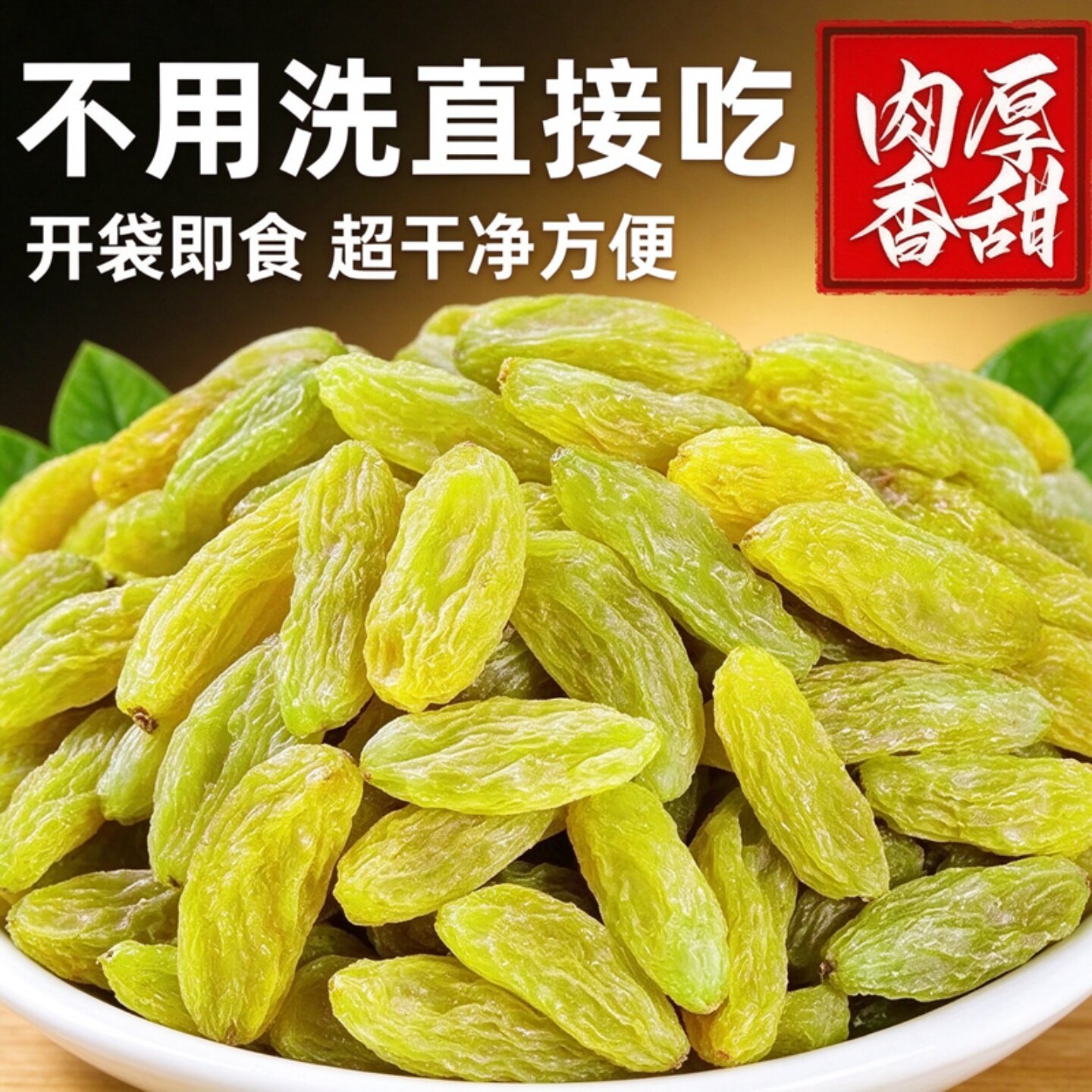 党鲜葡萄干商用无籽提子干冰奶茶烘焙原料新疆吐鲁番散装新货果干