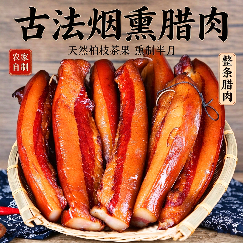 湘西烟熏土猪腊肉农家自制商用