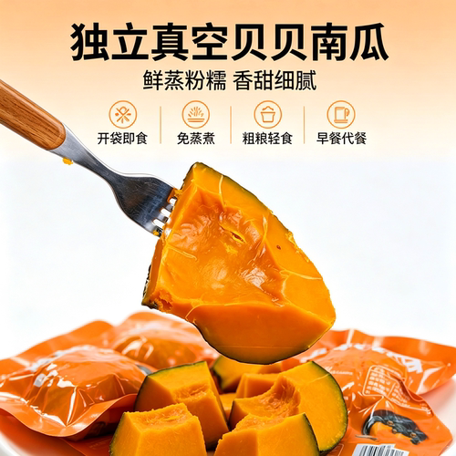 即食免煮贝贝南瓜控卡营养解馋