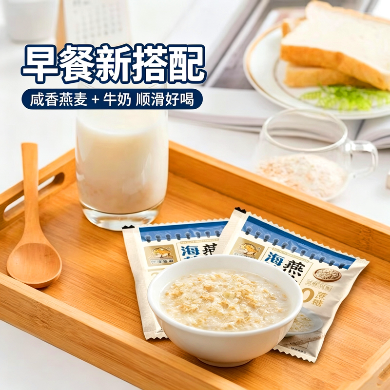 双捷金雀海盐燕麦片袋装冲调谷物免煮即食学生便捷早餐代餐麦片