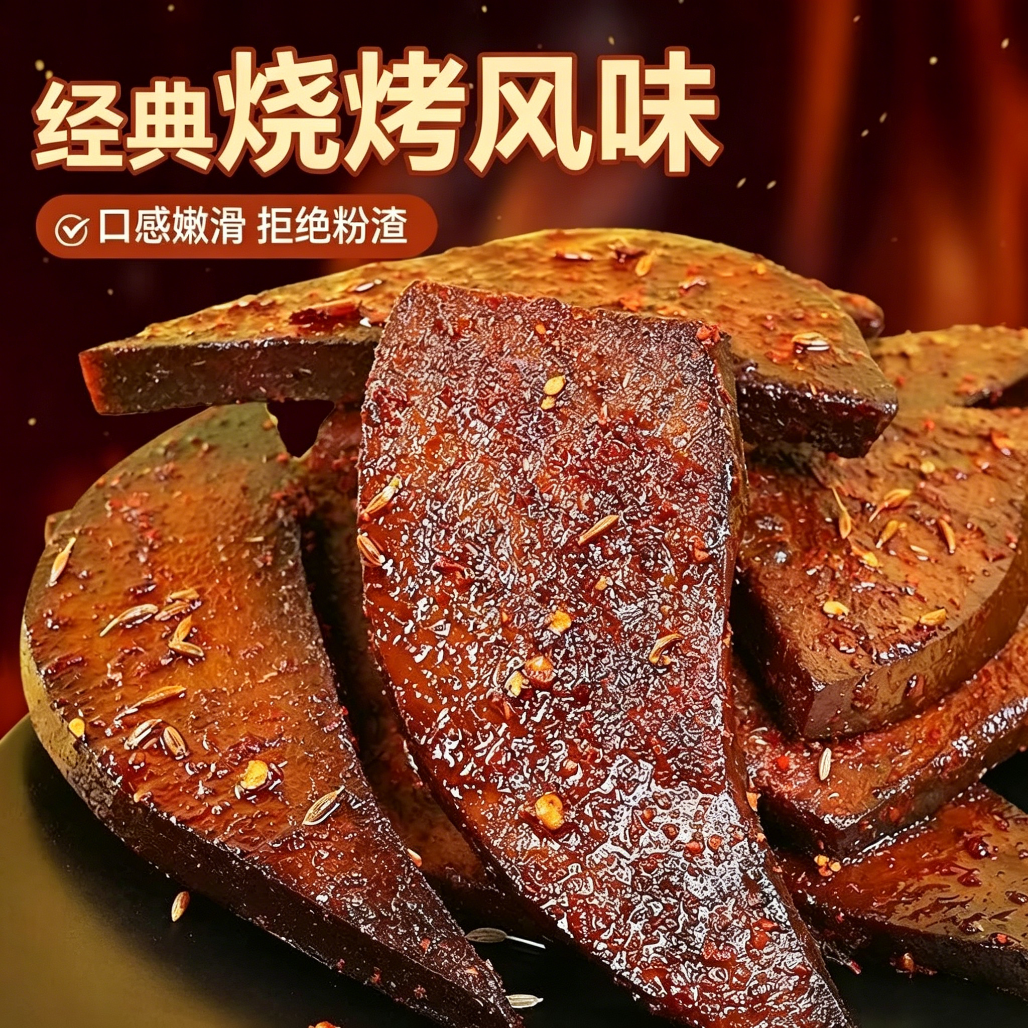 柴火猪肝熟食小包装香辣卤味湖南特产开袋即食下酒菜解馋休闲零食