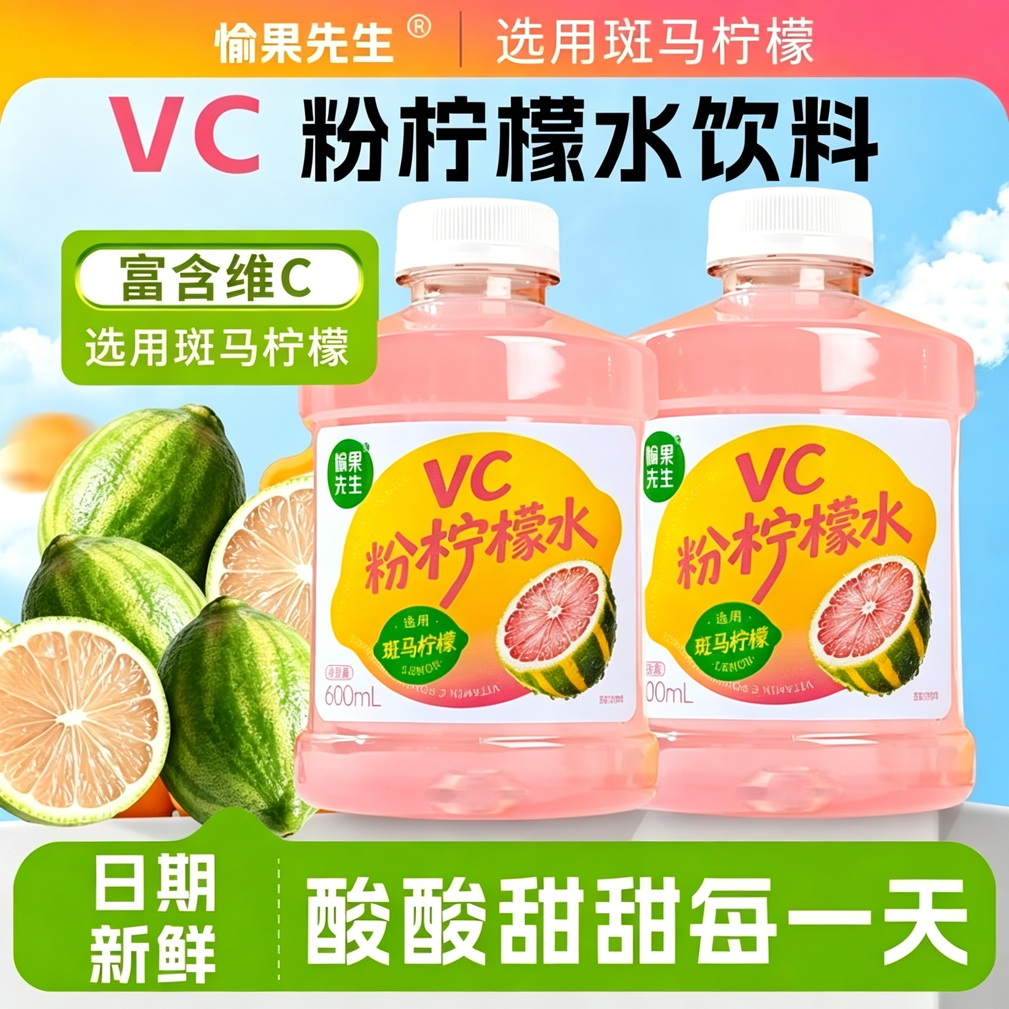 愉果先生VC冷榨鲜果汁600ml