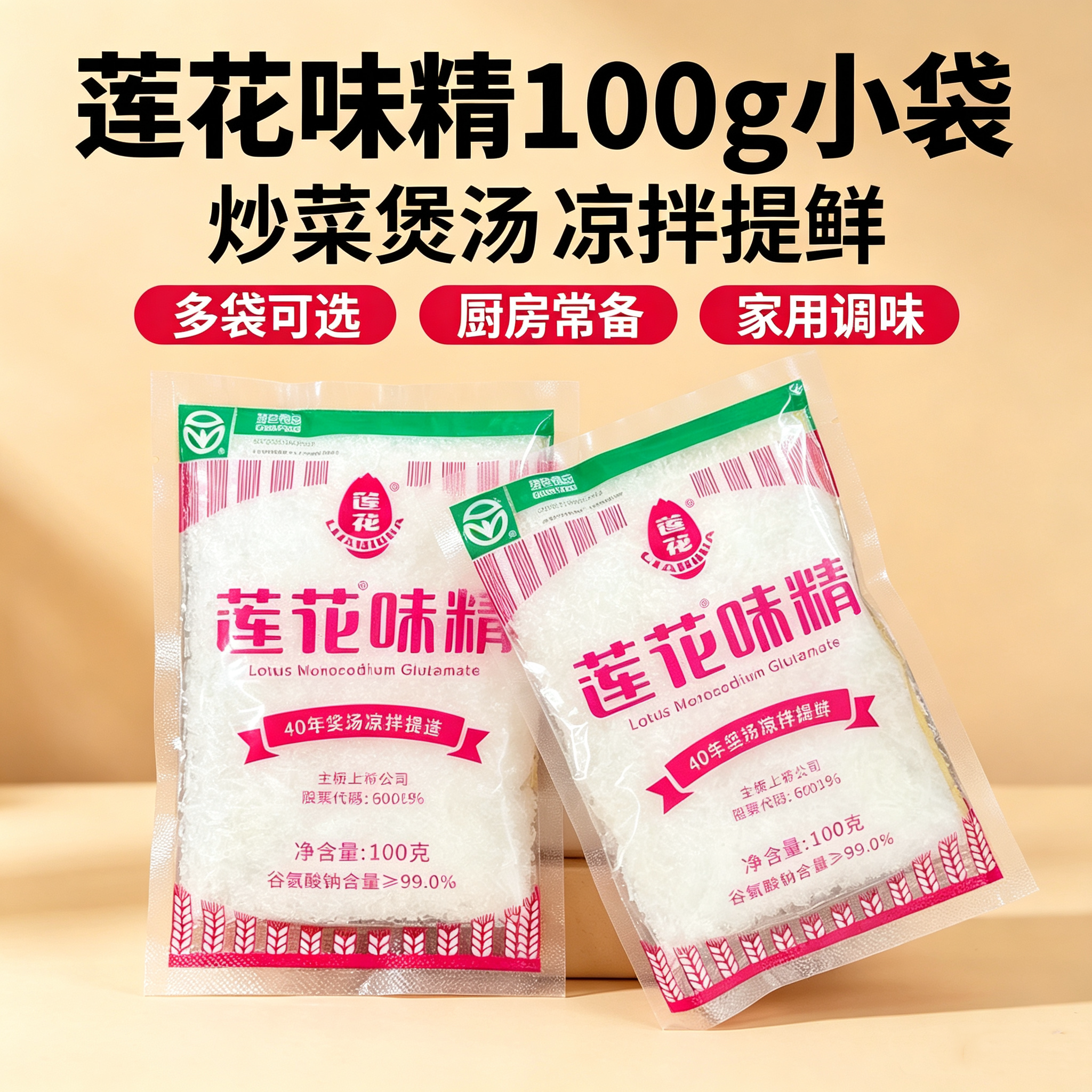 莲花味精无盐纯粮小袋装提鲜